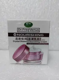 在飛比找Yahoo!奇摩拍賣優惠-Dr.FreeVenus 藝群 晶鑽極潤修護滋養霜 30ml