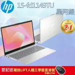 【1TB行動硬碟組】HP 15-FD1149TU 星河銀(INTEL CORE ULTRA 7-155H/16G/512GB PCIE/W11/FHD/15.6)