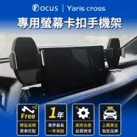 在飛比找momo購物網優惠-【Focus】Yaris cross 專用 螢幕式 手機架(