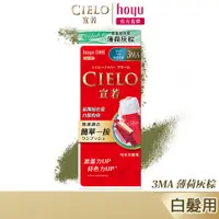 在飛比找蝦皮商城優惠-CIELO 宣若 EX染髮霜 3MA 薄荷灰棕｜日本製 微量