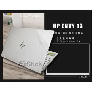 HP Envy 13-ah0013TU ah0024TU 透氣機身保護貼(含上蓋貼、鍵盤週圍貼、底部貼)