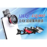 在飛比找蝦皮購物優惠-LIEQI LQ-002 0.4X通用超級廣角 iPhone