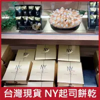在飛比找蝦皮購物優惠-NY起司奶油餅乾 NY餅乾 日本NEW YORK PERFE