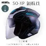 在飛比找遠傳friDay購物優惠-【SOL】SO-XP 領航員 黑/銀綠 3/4罩(開放式安全