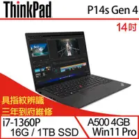 在飛比找ETMall東森購物網優惠-Lenovo聯想 ThinkPad P14s Gen 4 商