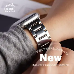 【蘋果庫Apple Cool】Apple Watch S7/6/SE/5/4 42/44/45mm 不敗風潮鋼錶帶