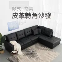 在飛比找蝦皮商城優惠-【IDEA】末爾曜黑歐式皮革簡美獨立筒轉角沙發/右貴妃