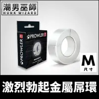 在飛比找Yahoo奇摩購物中心優惠-Prowler 激烈勃起金屬屌環 M尺寸 20mm 陰莖睪丸