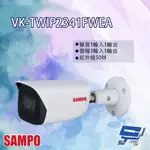 昌運監視器 SAMPO聲寶 VK-TWIP2341FWEA 星光級 槍型 WIZSENSE 網路攝影機 紅外線50M