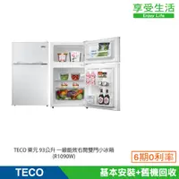 在飛比找蝦皮商城優惠-TECO 東元 93公升 一級能效右開雙門小冰箱(R1090