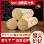 正品 現貨 南陽藥益寶艾草葉紙五年陳艾條5CM雷火灸加粗艾條艾絨條艾草條