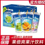 德國CAPRI-SUN果倍爽原裝進口兒童果汁橙汁桃蘋果味200ML袋裝整箱零食