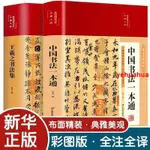 🔥全新 正版中國書法一本通王羲之書法集精裝蘭亭序書法集初學者入門練習 簡體