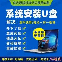 在飛比找露天拍賣優惠-PE啟動U盤 128G電腦系統重裝windows11107正