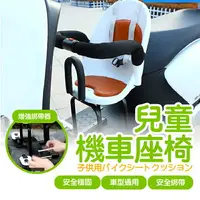 在飛比找樂天市場購物網優惠-兒童機車座椅 嬰兒椅 兒童機車座椅 機車座椅 機車兒童座椅 