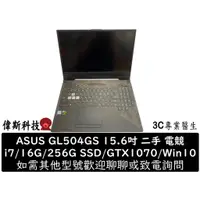 在飛比找蝦皮購物優惠-Asus 華碩 GL504GS 電競筆電 i7/16G/25