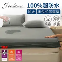 在飛比找PChome24h購物優惠-【J-bedtime】3M吸濕排汗X防水透氣網眼布加大床包式