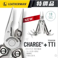在飛比找蝦皮購物優惠-【電筒魔】特價品 全新 公司貨 Leatherman Cha