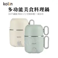 在飛比找蝦皮商城精選優惠-【實體店面現貨】KOLIN 歌林 1.5L 多功能美食料理鍋