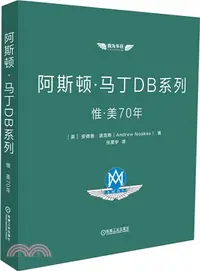 在飛比找三民網路書店優惠-阿斯頓‧馬丁DB系列：惟‧美70年（簡體書）