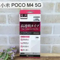 在飛比找樂天市場購物網優惠-【ACEICE】鋼化玻璃保護貼 小米 POCO M4 5G