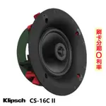 【KLIPSCH 古力奇】CS-16C II 崁入喇叭 (支) 全新釪環公司貨