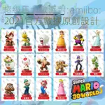 超級馬力歐派對AMIIBO卡馬力歐3D世界馬里奧酷霸王AMIBO狂怒世界【超魂模型繪】