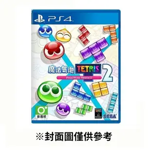 【PlayStation】PS4 魔法氣泡 特趣思 俄羅斯方塊 2 中文版
