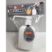 在飛比找蝦皮購物優惠-💨酒精按壓噴霧瓶 500ml 酒精噴瓶 酒精壓瓶 噴霧瓶 按