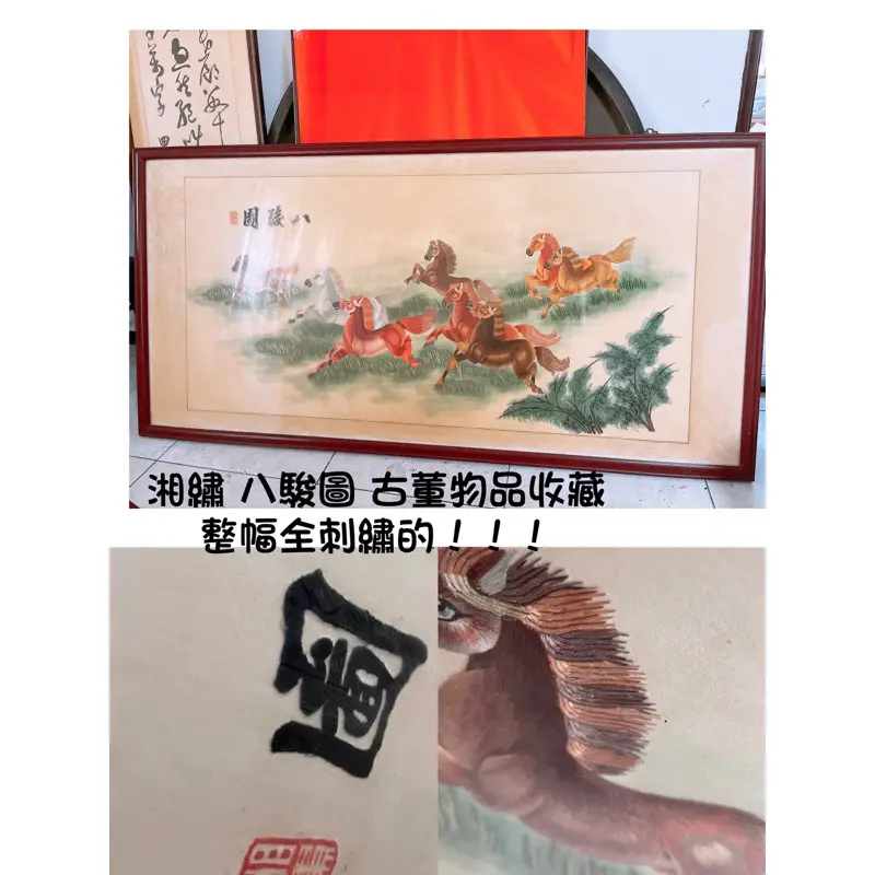 湘繡八駿圖的價格推薦- 2026年08月|飛比價格