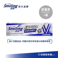 在飛比找蝦皮購物優惠-百齡Smiling 護牙周到牙膏-超級護齦W 110g(琺瑯