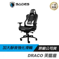 在飛比找蝦皮商城優惠-SADES DRACO 天龍座 真人體工學電競椅 (黑/藍)