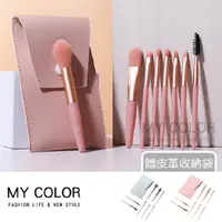 在飛比找PChome24h購物優惠-MY COLOR 迷你化妝刷套組 刷具 迷你刷具 旅行刷具組