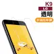 LG K9 透明高清非滿版9H鋼化膜手機保護貼(LG K9保護貼 K9鋼化膜)
