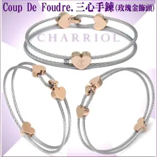 【CHARRIOL 夏利豪】Coup De Foudre鋼索手環 玫瑰金色三心飾頭M款-加雙重贈品 C6(04-102-1269-1-M)