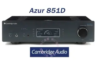 台中『 崇仁音響發燒線材精品網』Cambridge Audio Azur 851D (DAC解碼器 / 前級 / 耳擴)