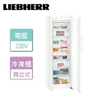 在飛比找樂天市場購物網優惠-【LIEBHERR利勃海爾】獨立式冷凍櫃-無安裝服務 (SG