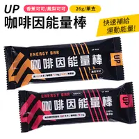 在飛比找蝦皮商城精選優惠-UP 咖啡因能量棒 26g/隻 咖啡因 能量棒 營養棒 10