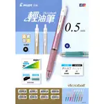 PILOT 百樂 ACROBALL輕油筆 0.5新色報到 BAB-15EF