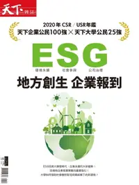 在飛比找樂天市場購物網優惠-【電子書】天下雜誌2020CSR專刊