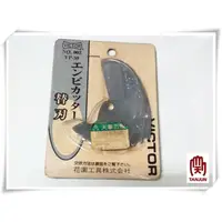 在飛比找蝦皮購物優惠-日本製VICTOR VP-42 塑膠管鋼剪刀片 [天掌五金]