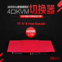 在飛比找蝦皮購物優惠-HDMI2.0 usb kvm切換器4口電腦共用隨身碟印表機