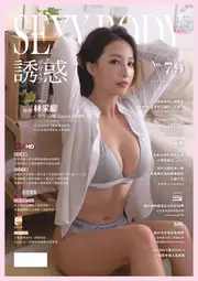 SEXY BODY誘惑誌, 十月