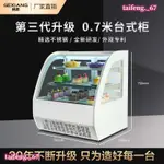 格想蛋糕柜冷藏展示柜商用風冷小☆輕奢型甜品西點冰箱☆熟食水果保鮮柜