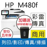 在飛比找PChome24h購物優惠-【五年保固】【取代 M479fdw】HP Color Las