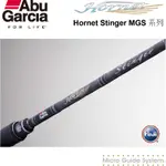 ABU GARCIA HORNET STINGER【海天龍釣具商城】MGS系列 釣竿