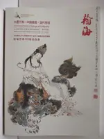 【書寶二手書T4／收藏_DD5】北京翰海2021四季拍賣會_水墨丹青-中國書畫當代專場