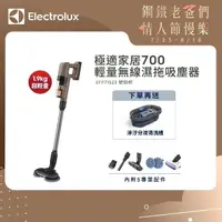 在飛比找momo購物網優惠-【Electrolux 伊萊克斯】極適家居700輕量無線濕拖