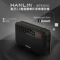 在飛比找PChome24h購物優惠-HANLIN-BTE500 藍芽立體聲收錄播音機