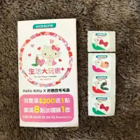 在飛比找蝦皮購物優惠-屈臣氏 生活大玩家 點數 HELLO KITTY